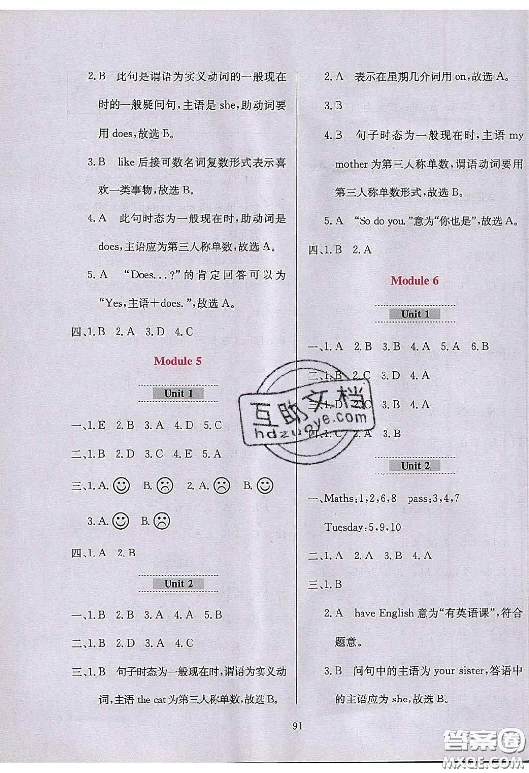 2020年小學教材全練三年級英語下冊外研版答案