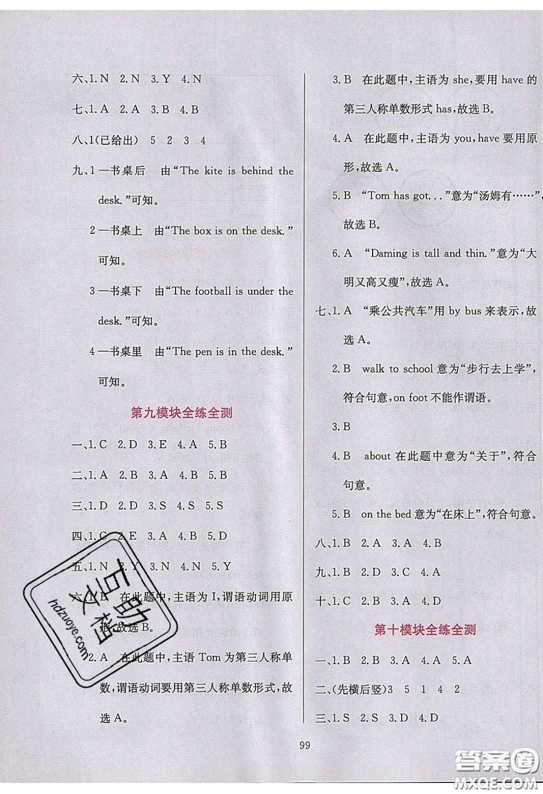 2020年小學教材全練三年級英語下冊外研版答案