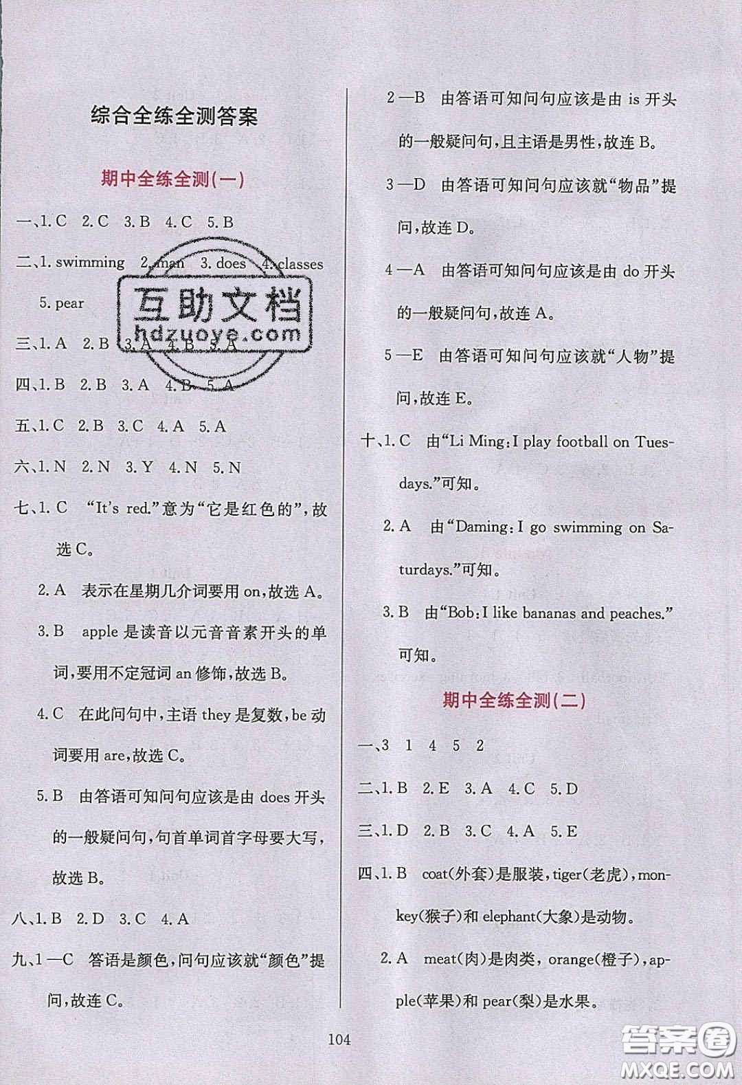 2020年小學教材全練三年級英語下冊外研版答案