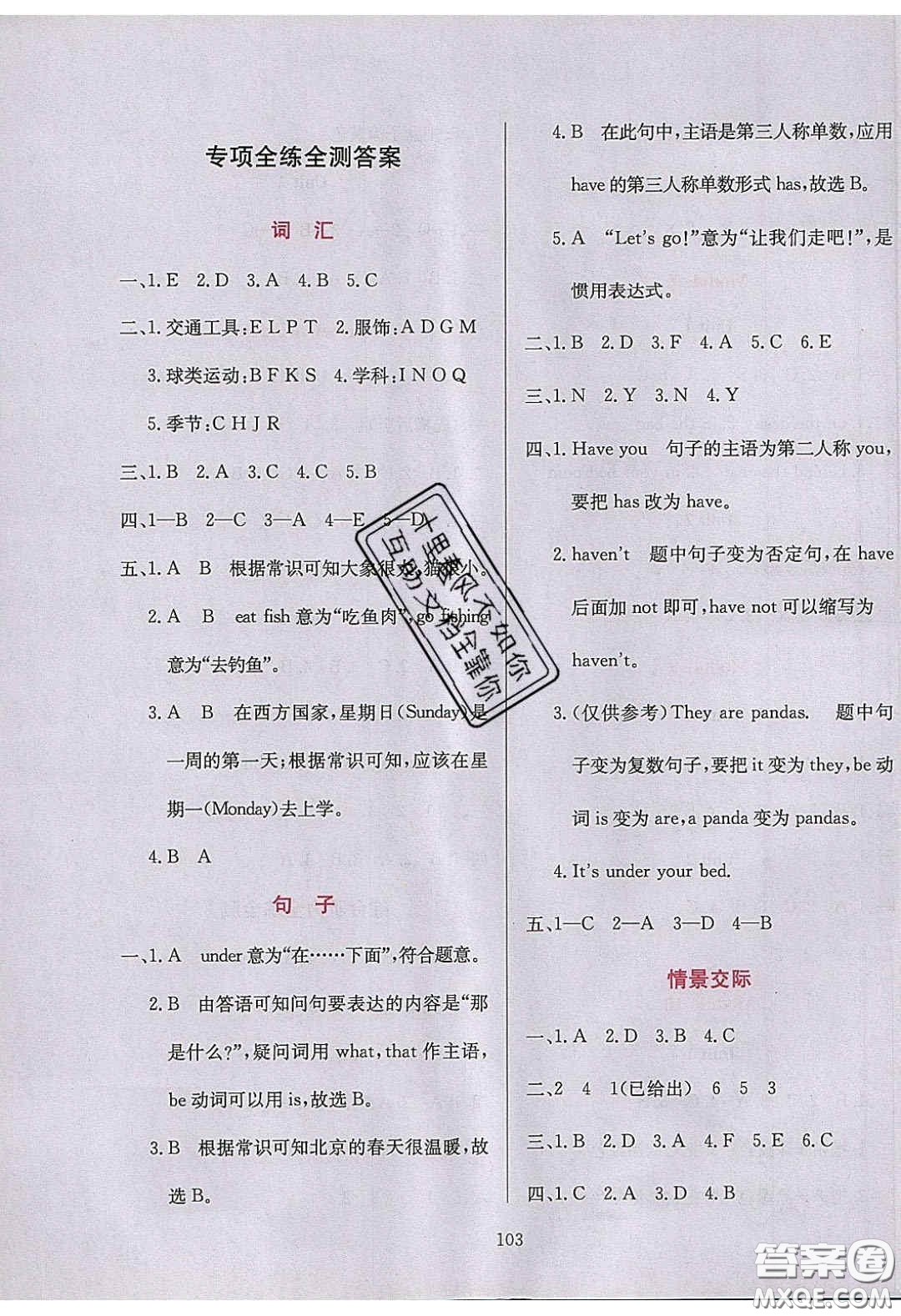 2020年小學教材全練三年級英語下冊外研版答案