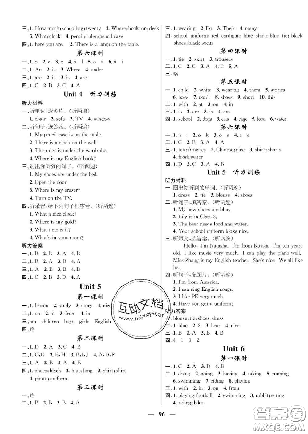 江西教育出版社2020春季名師測控四年級英語下冊劍橋版答案