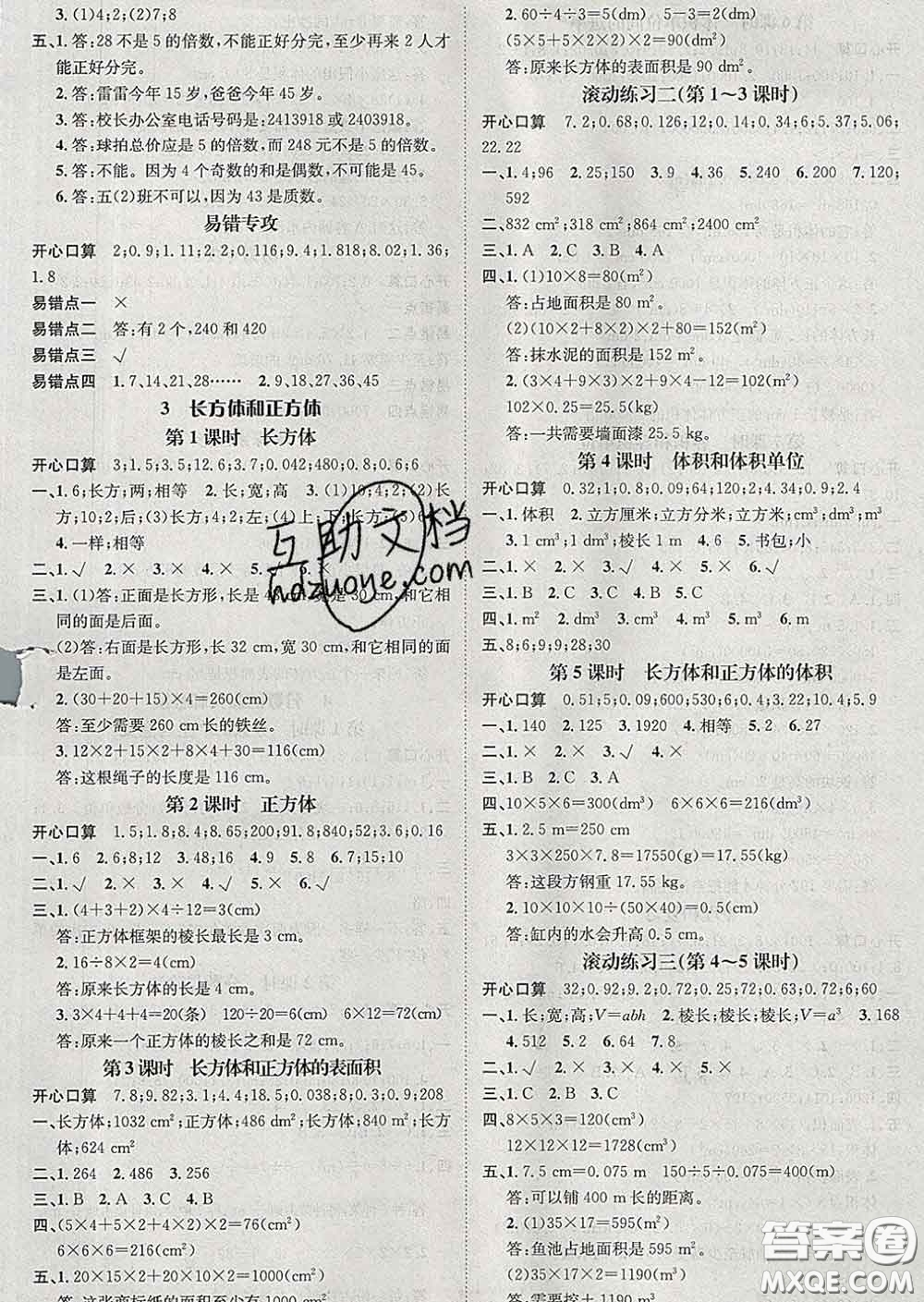 江西教育出版社2020春季名師測控五年級數(shù)學下冊人教版答案