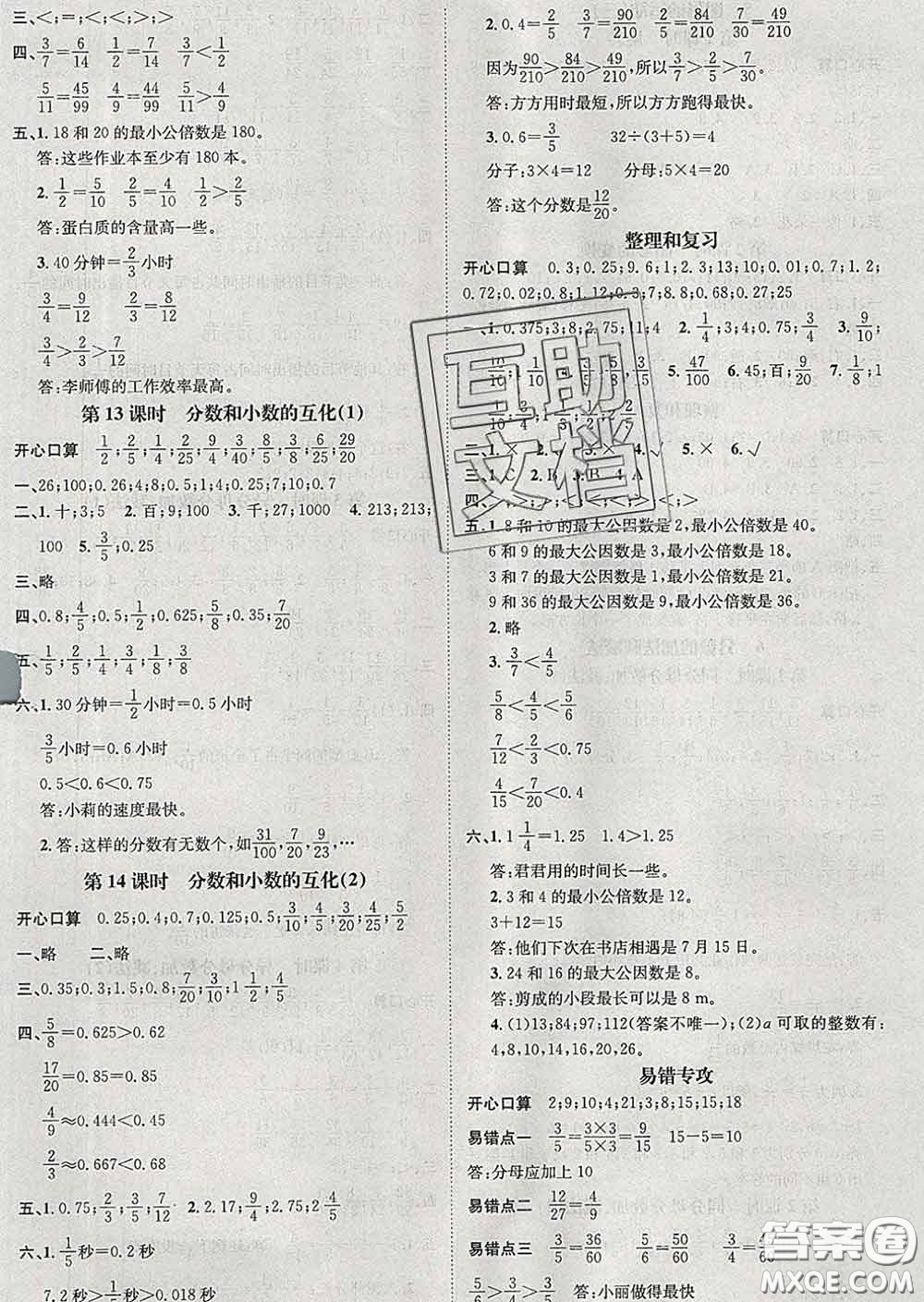 江西教育出版社2020春季名師測控五年級數(shù)學下冊人教版答案