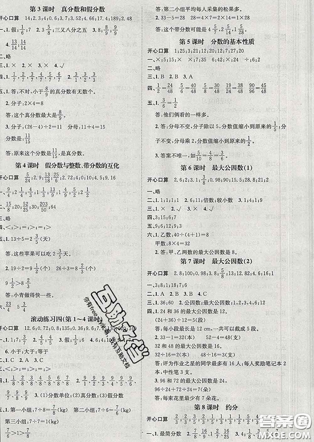 江西教育出版社2020春季名師測控五年級數(shù)學下冊人教版答案