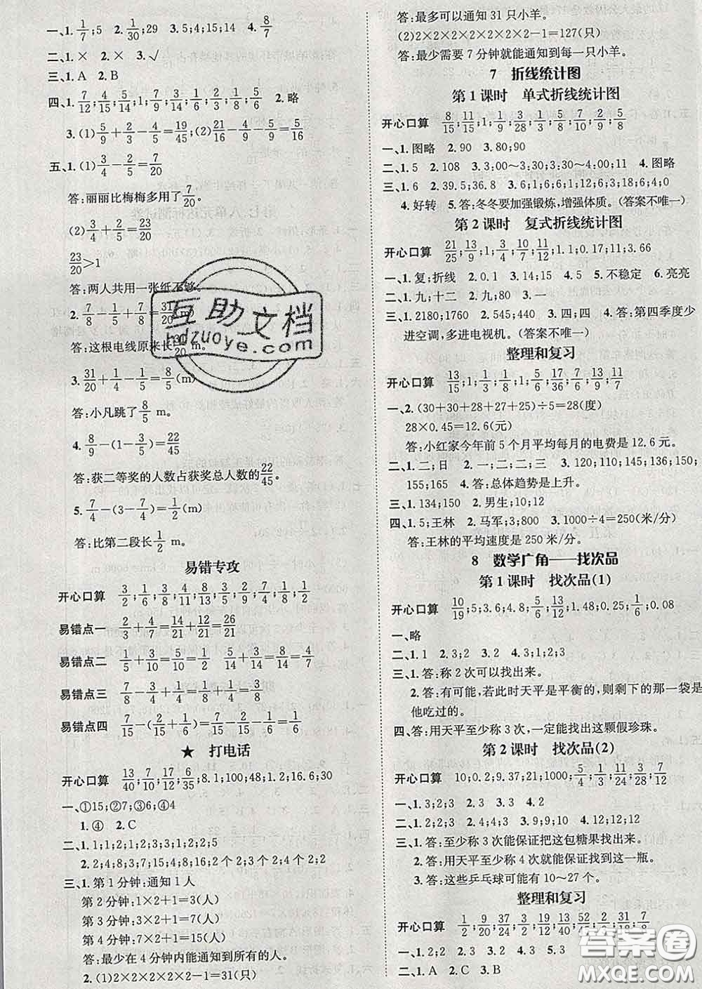 江西教育出版社2020春季名師測控五年級數(shù)學下冊人教版答案