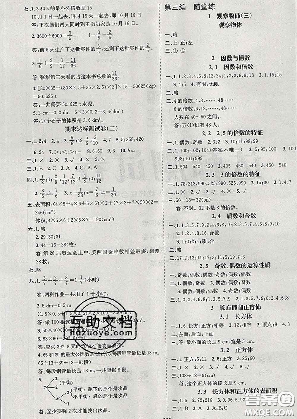 江西教育出版社2020春季名師測控五年級數(shù)學下冊人教版答案