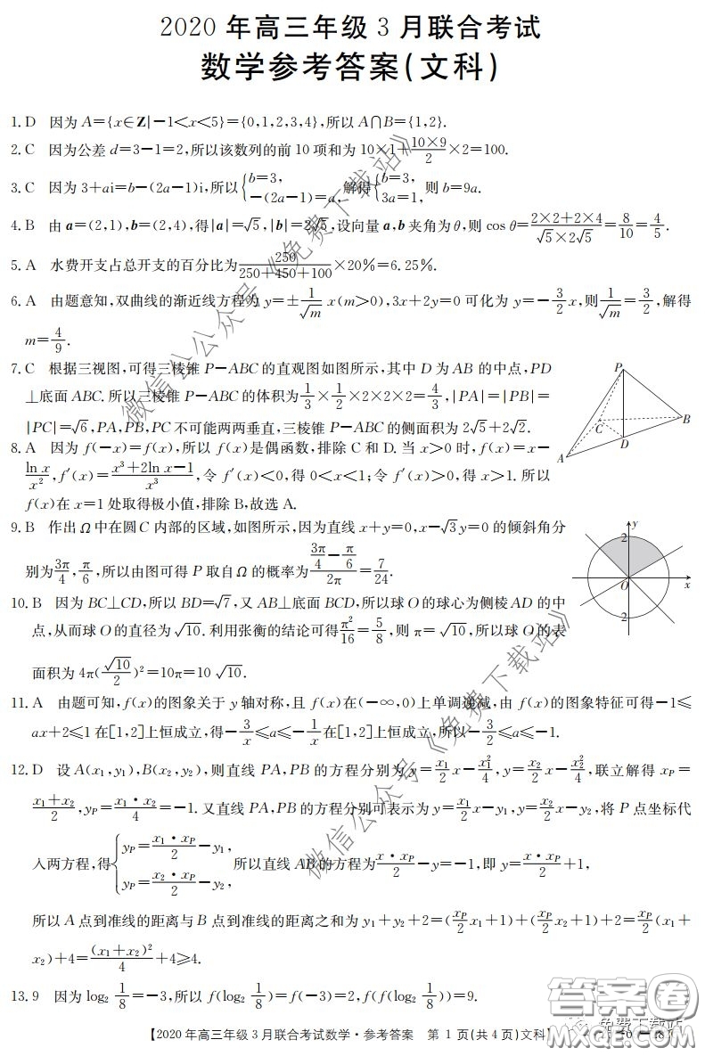 金太陽2020年高三年級3月聯(lián)合考試文科數(shù)學(xué)試題及答案