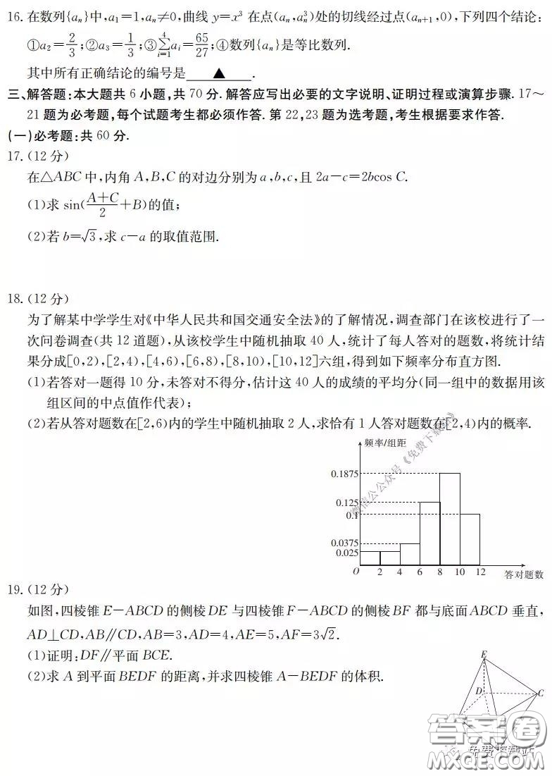 金太陽2020年高三年級3月聯(lián)合考試文科數(shù)學(xué)試題及答案