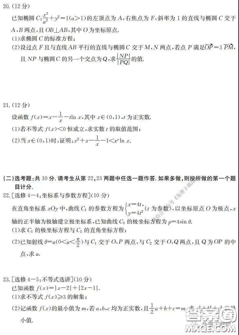 金太陽2020年高三年級3月聯(lián)合考試文科數(shù)學(xué)試題及答案