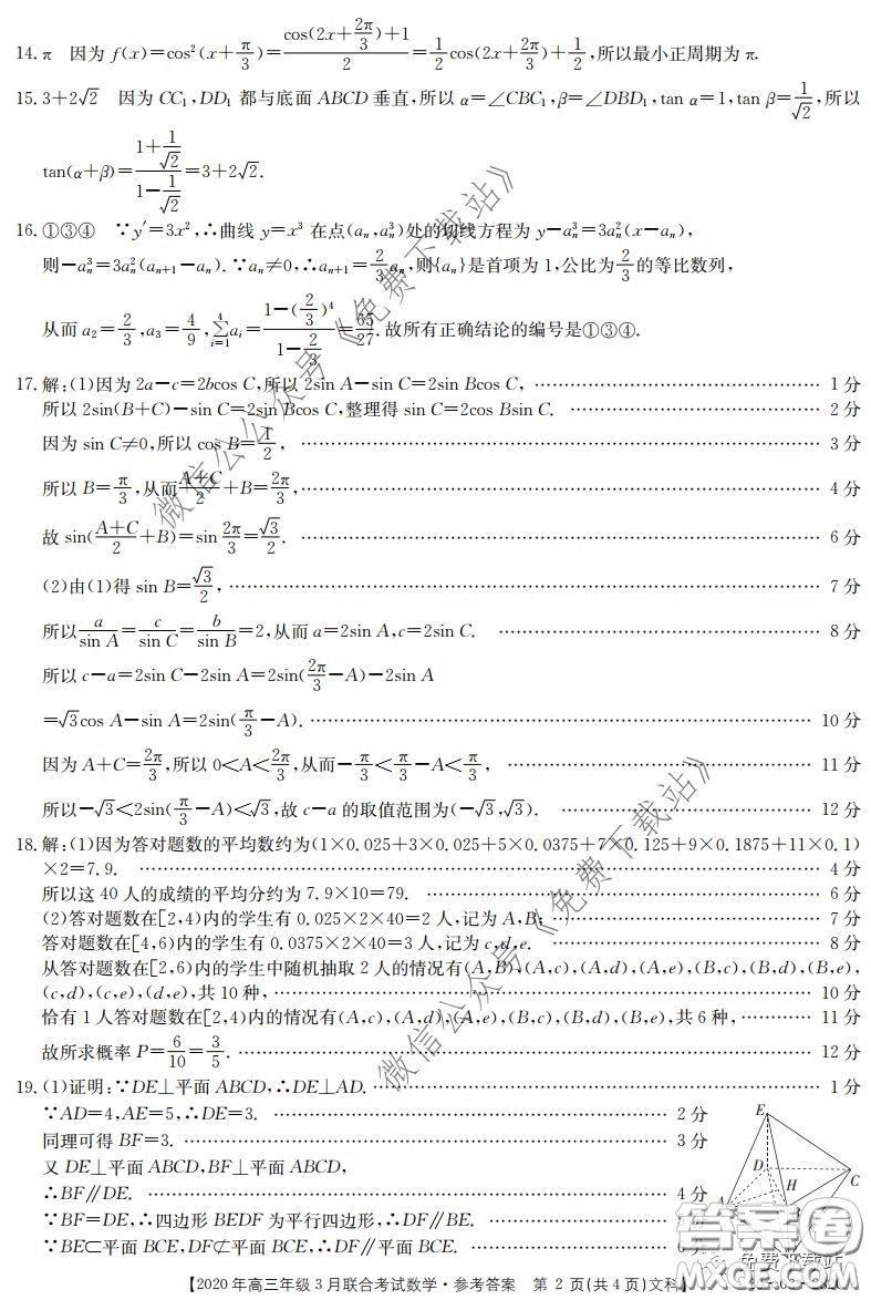 金太陽2020年高三年級3月聯(lián)合考試文科數(shù)學(xué)試題及答案