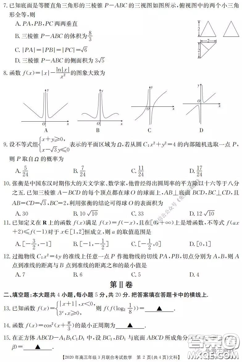 金太陽2020年高三年級3月聯(lián)合考試文科數(shù)學(xué)試題及答案