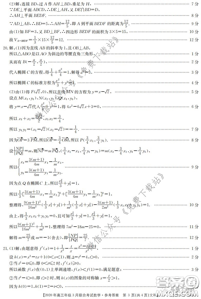 金太陽2020年高三年級3月聯(lián)合考試文科數(shù)學(xué)試題及答案