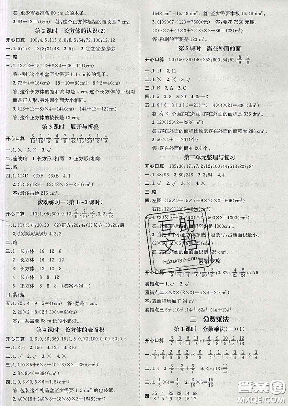 江西教育出版社2020春季名師測(cè)控五年級(jí)數(shù)學(xué)下冊(cè)北師版答案