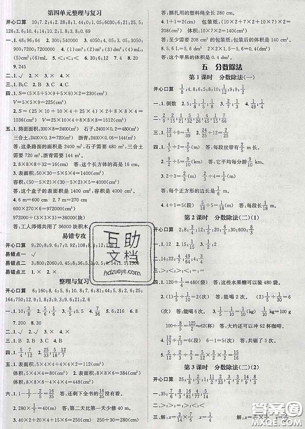 江西教育出版社2020春季名師測(cè)控五年級(jí)數(shù)學(xué)下冊(cè)北師版答案