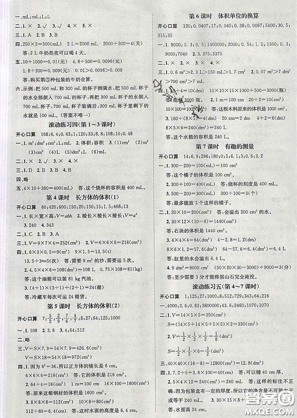 江西教育出版社2020春季名師測(cè)控五年級(jí)數(shù)學(xué)下冊(cè)北師版答案