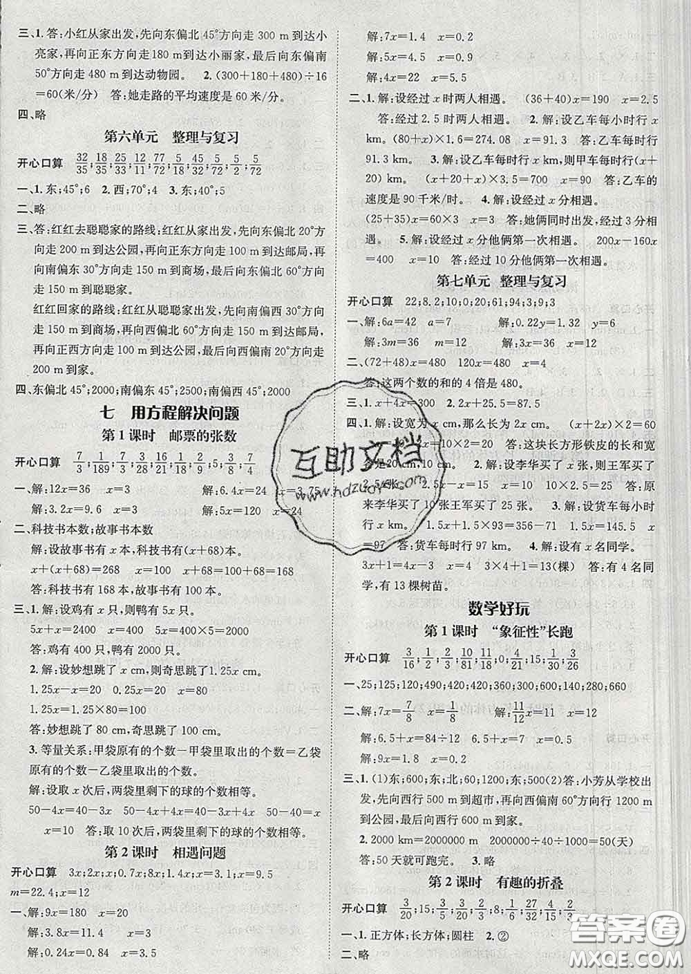 江西教育出版社2020春季名師測(cè)控五年級(jí)數(shù)學(xué)下冊(cè)北師版答案