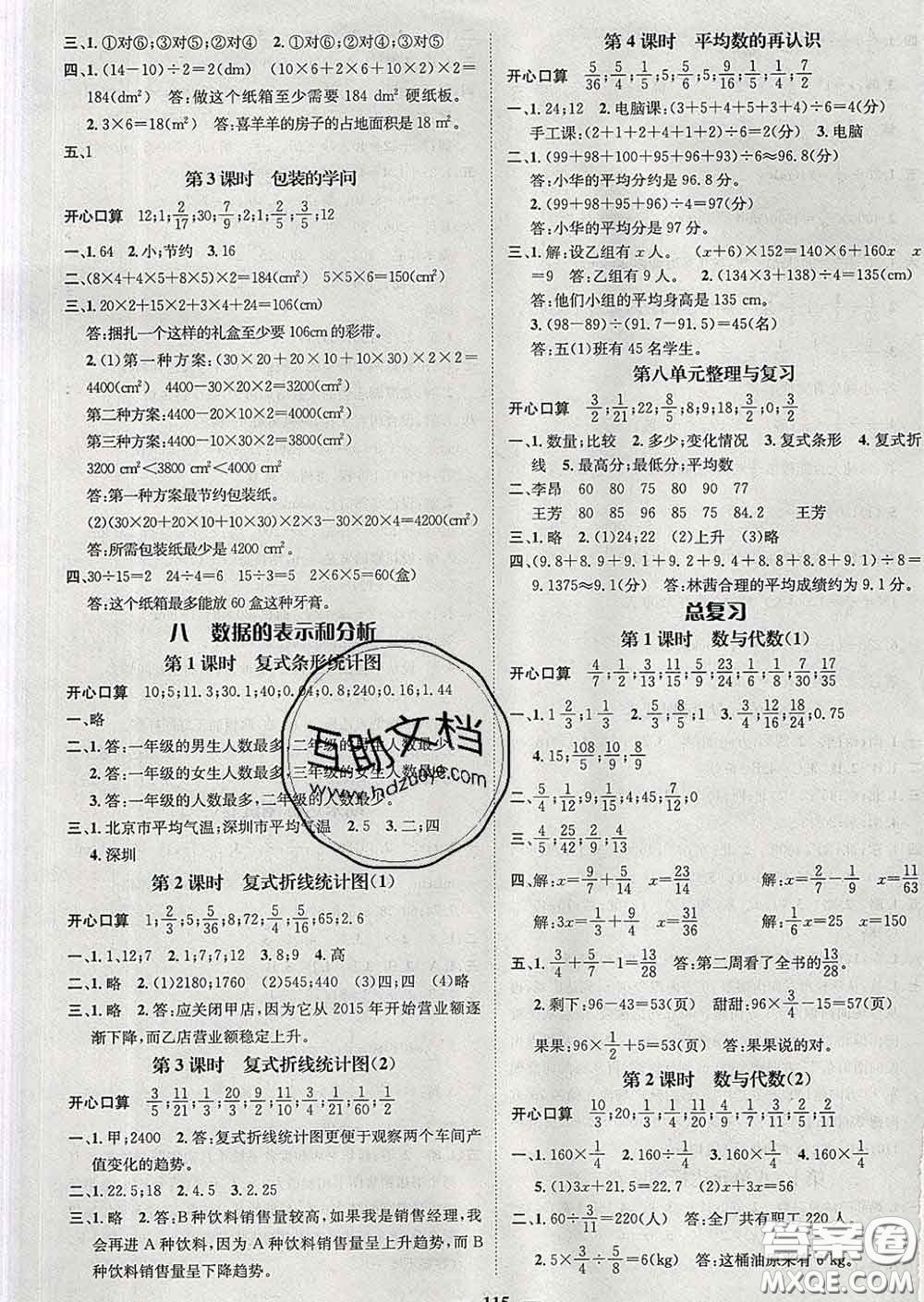 江西教育出版社2020春季名師測(cè)控五年級(jí)數(shù)學(xué)下冊(cè)北師版答案