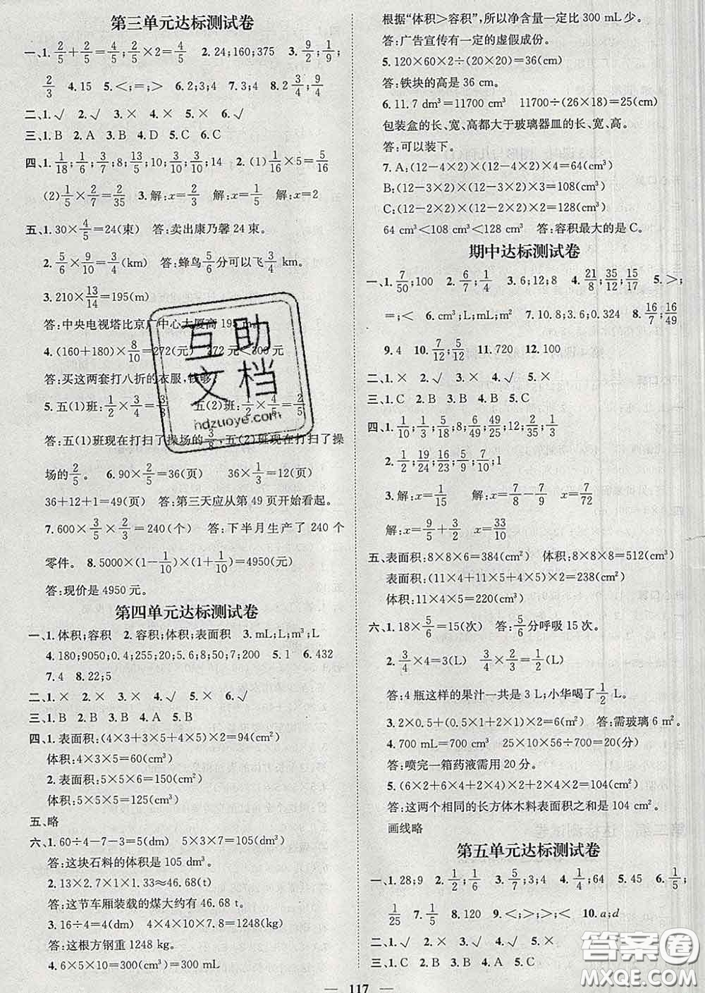 江西教育出版社2020春季名師測(cè)控五年級(jí)數(shù)學(xué)下冊(cè)北師版答案