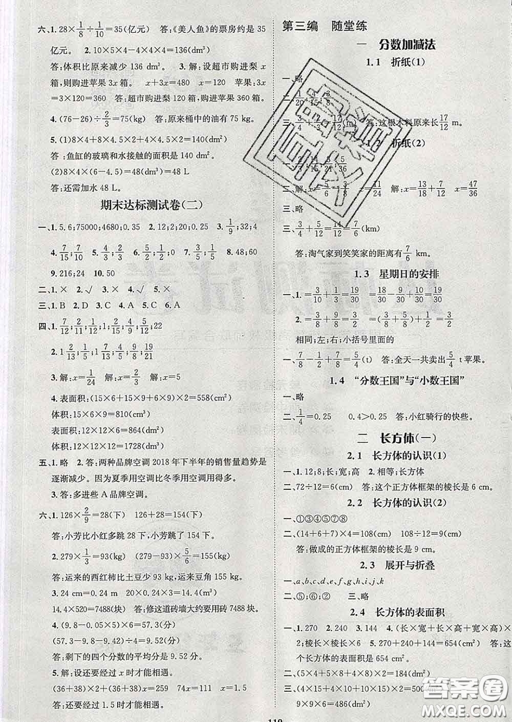 江西教育出版社2020春季名師測(cè)控五年級(jí)數(shù)學(xué)下冊(cè)北師版答案