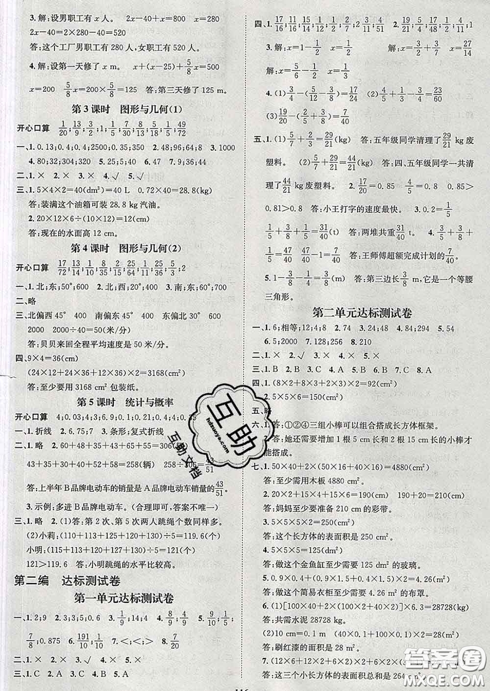 江西教育出版社2020春季名師測(cè)控五年級(jí)數(shù)學(xué)下冊(cè)北師版答案