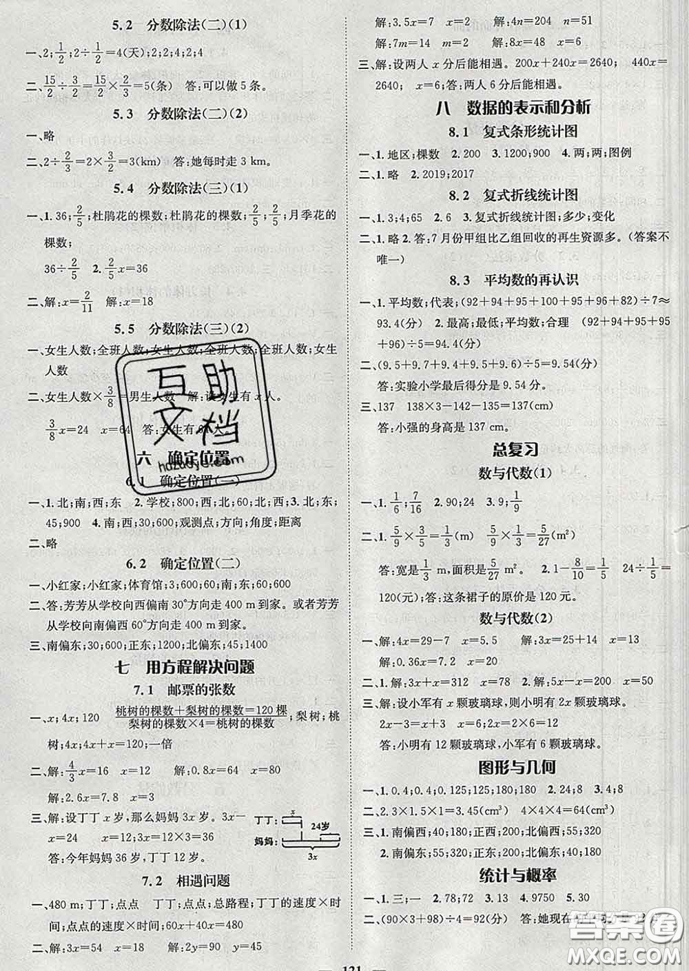 江西教育出版社2020春季名師測(cè)控五年級(jí)數(shù)學(xué)下冊(cè)北師版答案