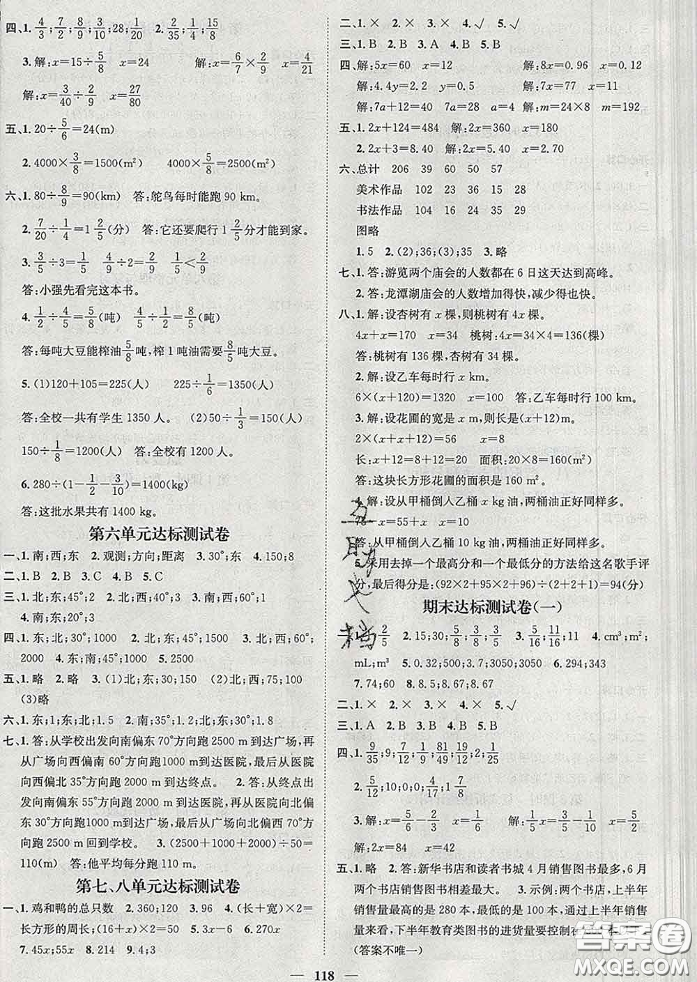 江西教育出版社2020春季名師測(cè)控五年級(jí)數(shù)學(xué)下冊(cè)北師版答案