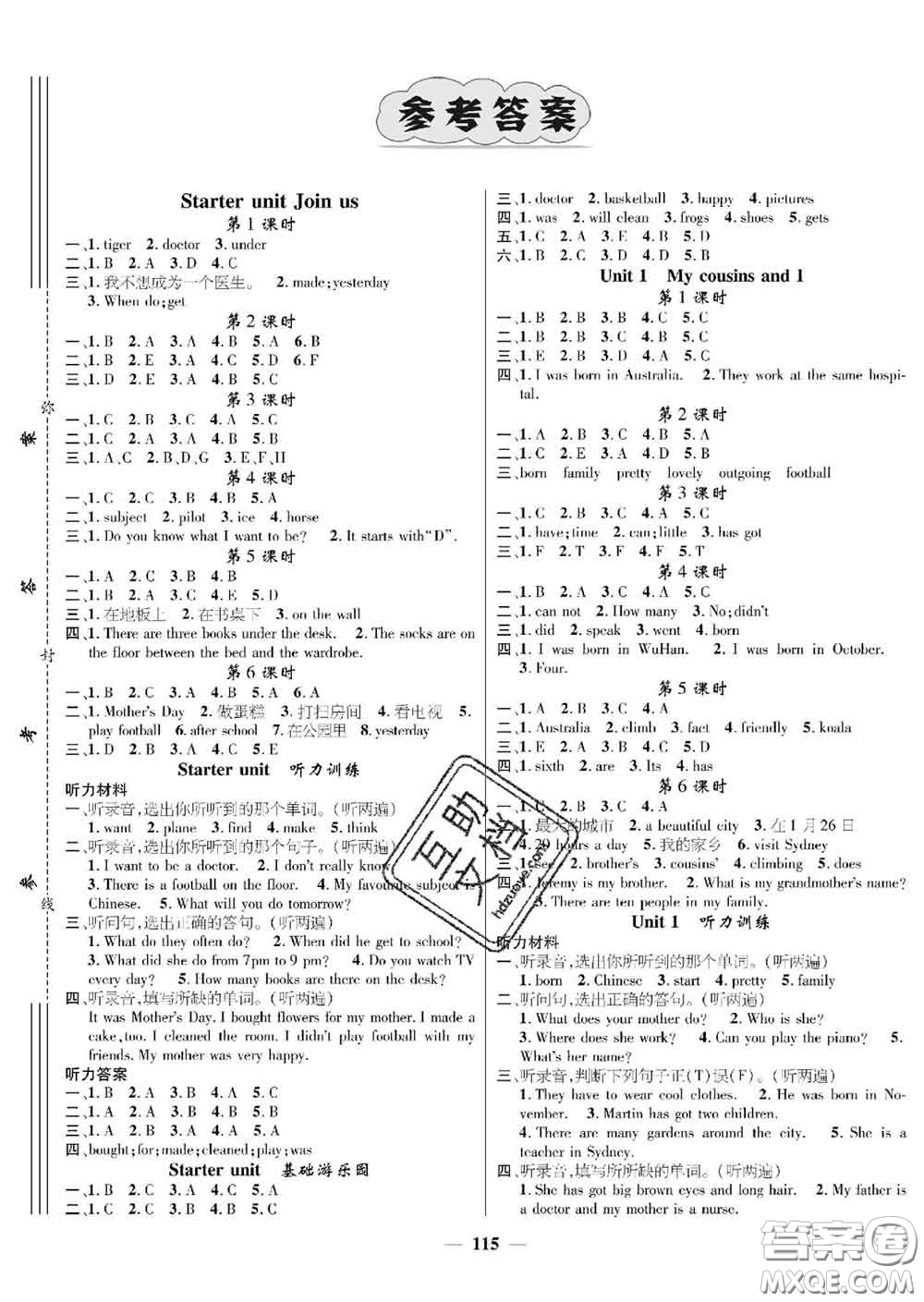 江西教育出版社2020春季名師測(cè)控六年級(jí)英語(yǔ)下冊(cè)劍橋版答案