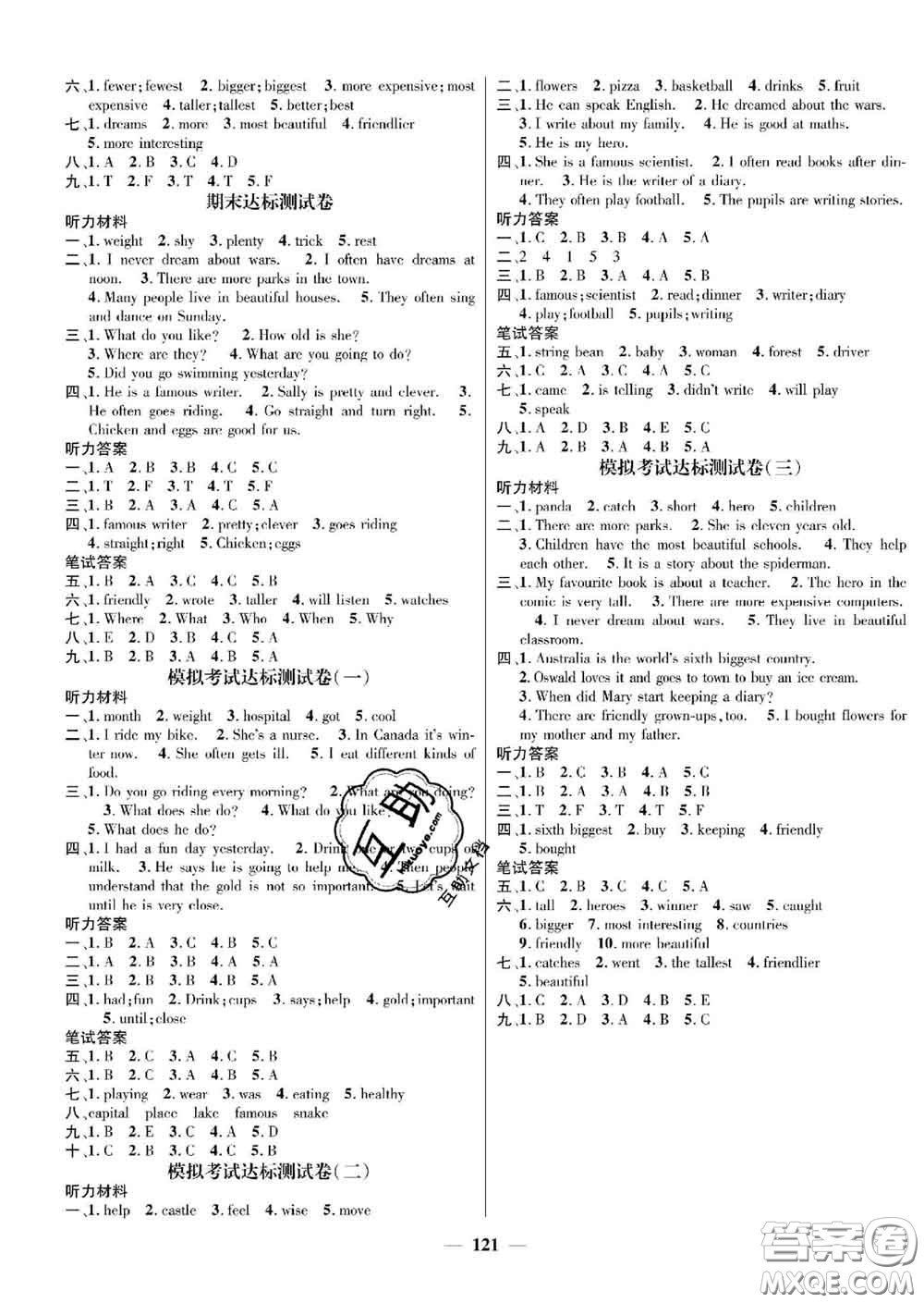 江西教育出版社2020春季名師測(cè)控六年級(jí)英語(yǔ)下冊(cè)劍橋版答案