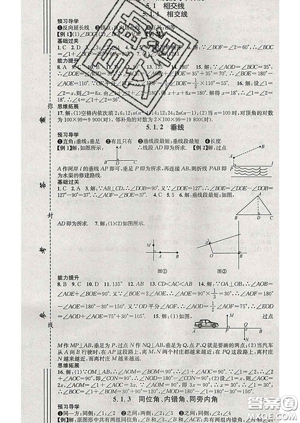 江西教育出版社2020春季名師測控七年級數(shù)學(xué)下冊人教版答案