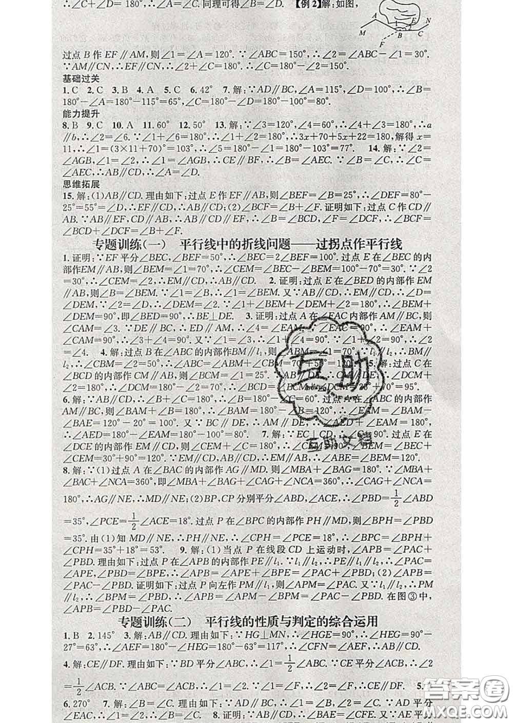 江西教育出版社2020春季名師測控七年級數(shù)學(xué)下冊人教版答案