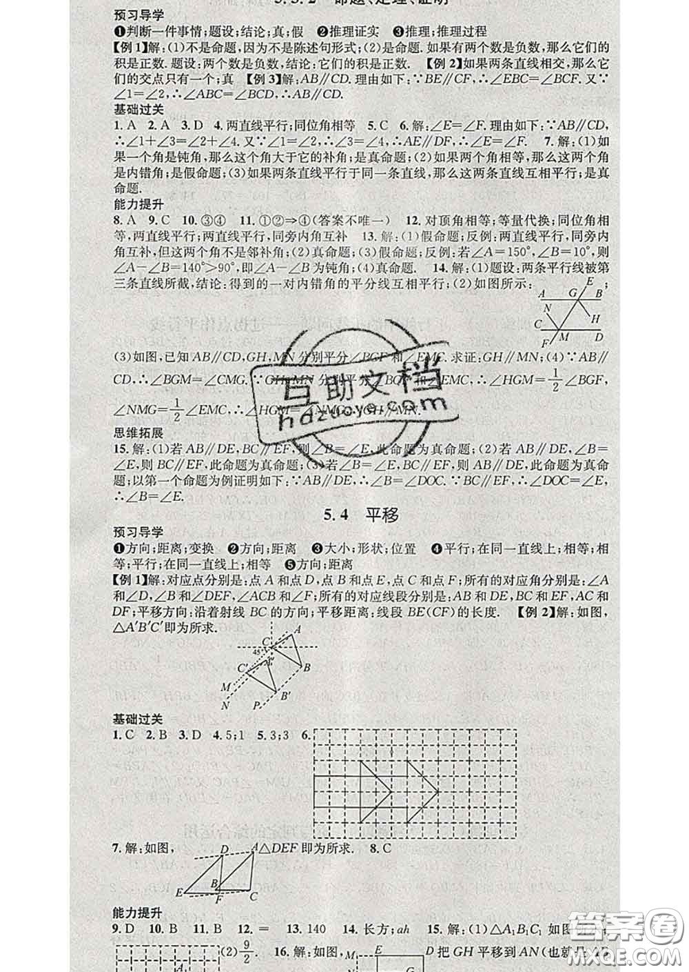 江西教育出版社2020春季名師測控七年級數(shù)學(xué)下冊人教版答案