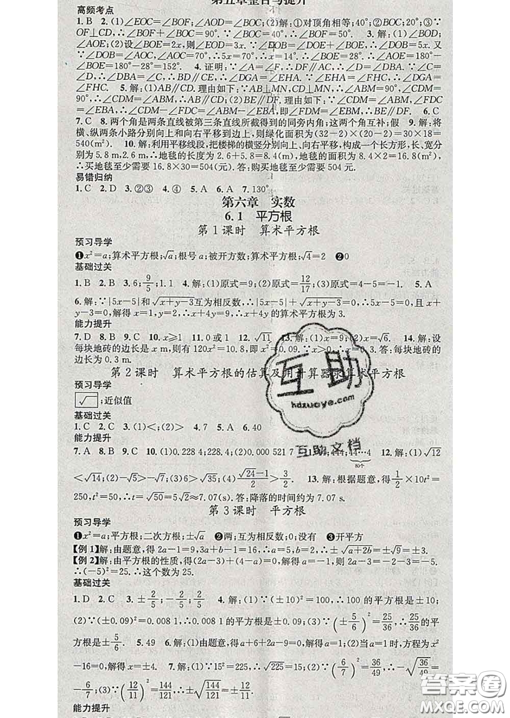 江西教育出版社2020春季名師測控七年級數(shù)學(xué)下冊人教版答案