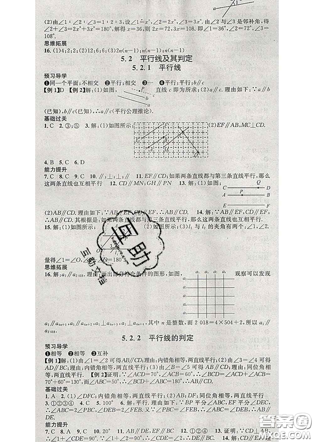 江西教育出版社2020春季名師測控七年級數(shù)學(xué)下冊人教版答案