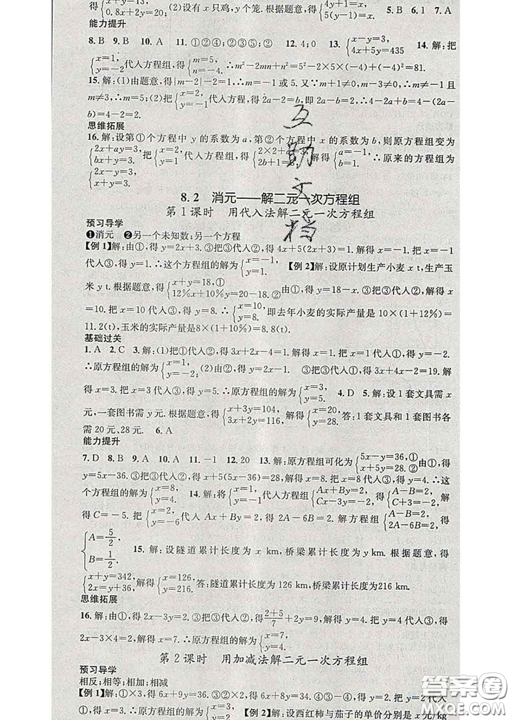 江西教育出版社2020春季名師測控七年級數(shù)學(xué)下冊人教版答案