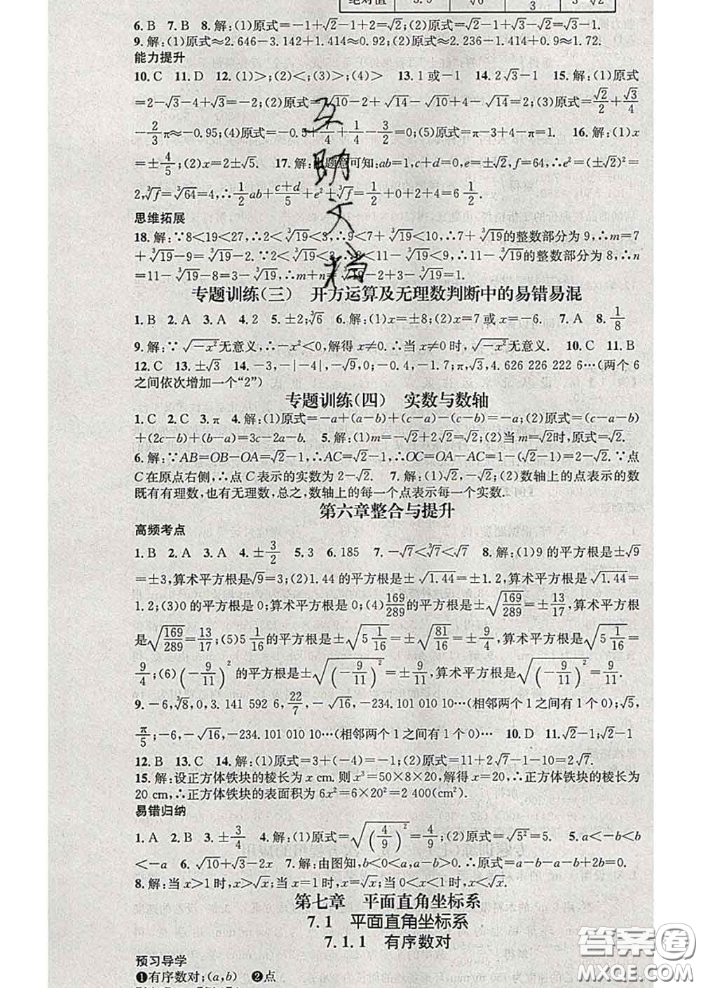 江西教育出版社2020春季名師測控七年級數(shù)學(xué)下冊人教版答案