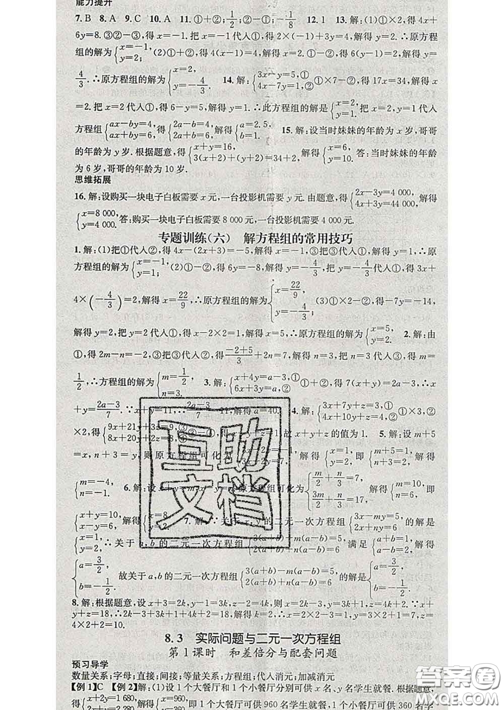 江西教育出版社2020春季名師測控七年級數(shù)學(xué)下冊人教版答案