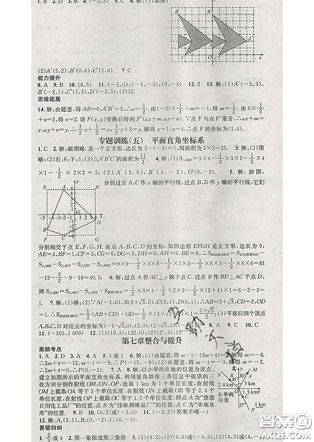 江西教育出版社2020春季名師測控七年級數(shù)學(xué)下冊人教版答案