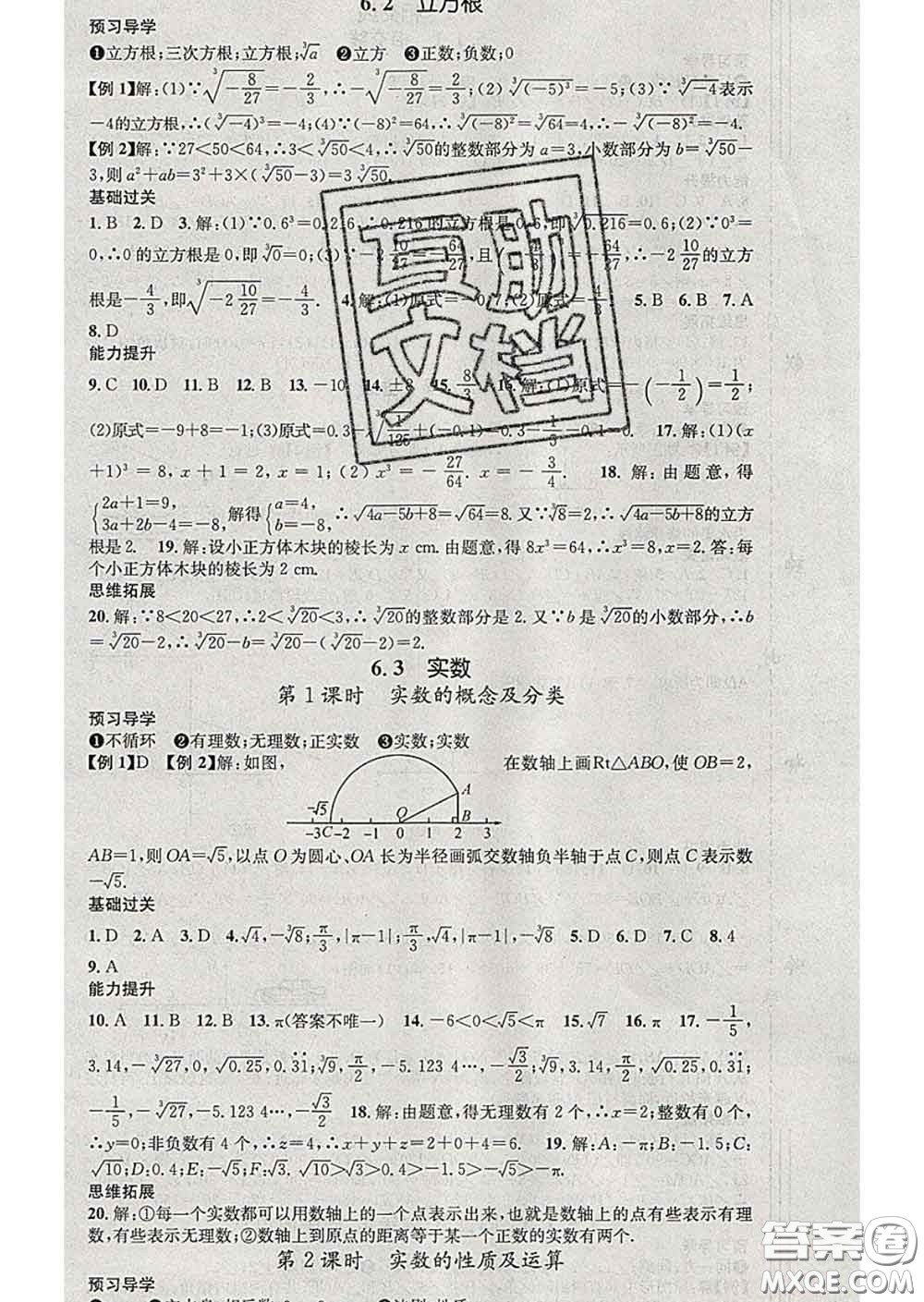 江西教育出版社2020春季名師測控七年級數(shù)學(xué)下冊人教版答案