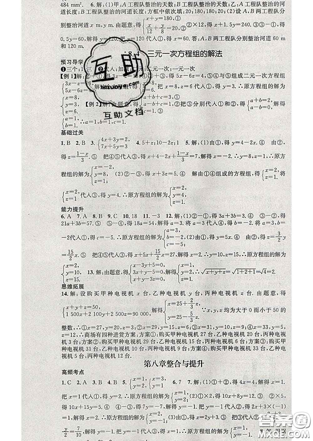 江西教育出版社2020春季名師測控七年級數(shù)學(xué)下冊人教版答案