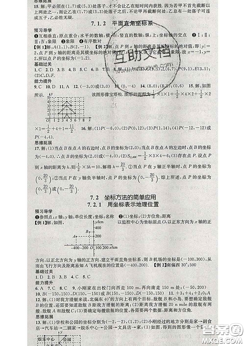 江西教育出版社2020春季名師測控七年級數(shù)學(xué)下冊人教版答案