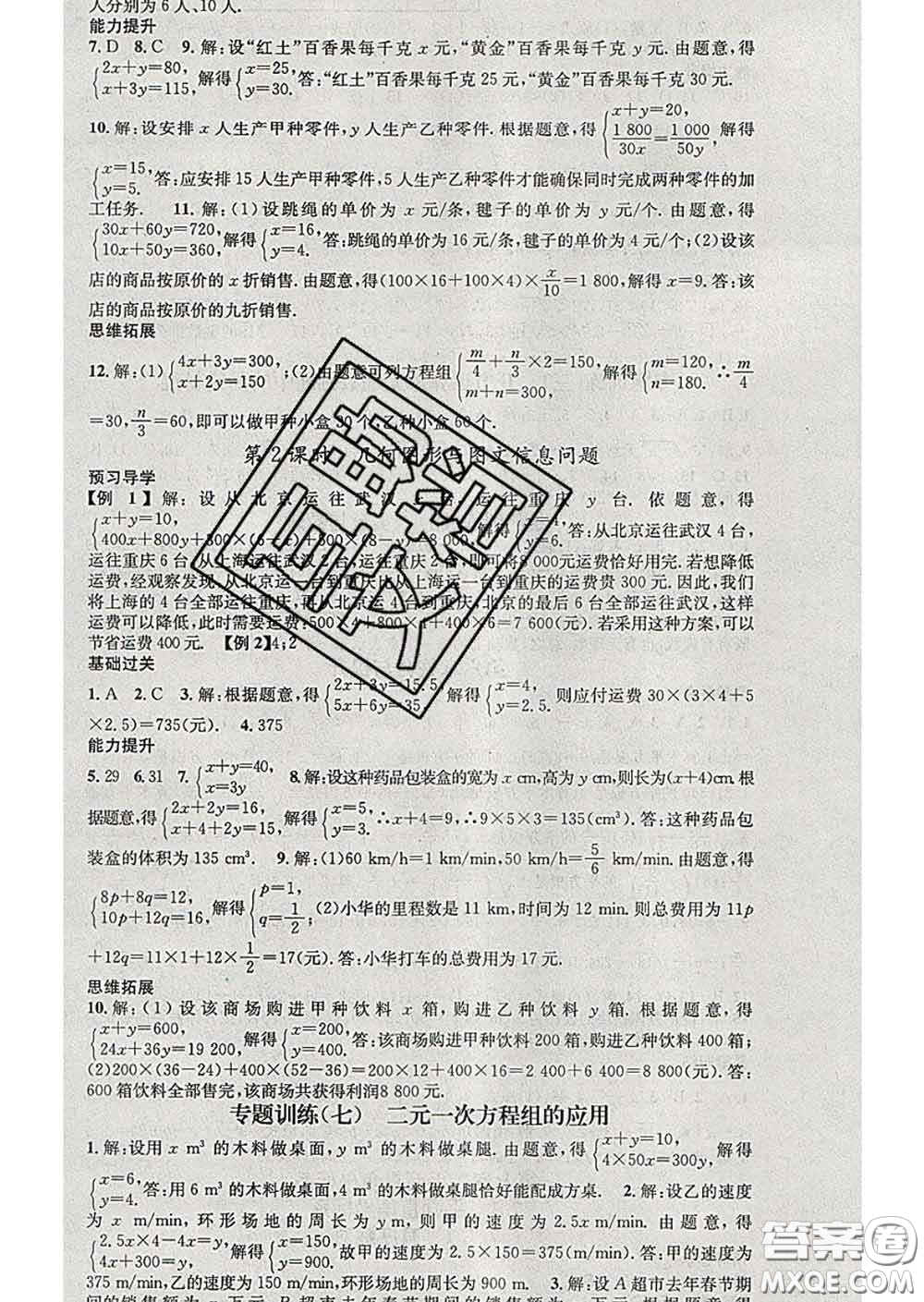 江西教育出版社2020春季名師測控七年級數(shù)學(xué)下冊人教版答案