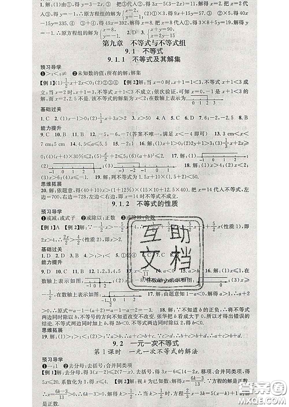 江西教育出版社2020春季名師測控七年級數(shù)學(xué)下冊人教版答案