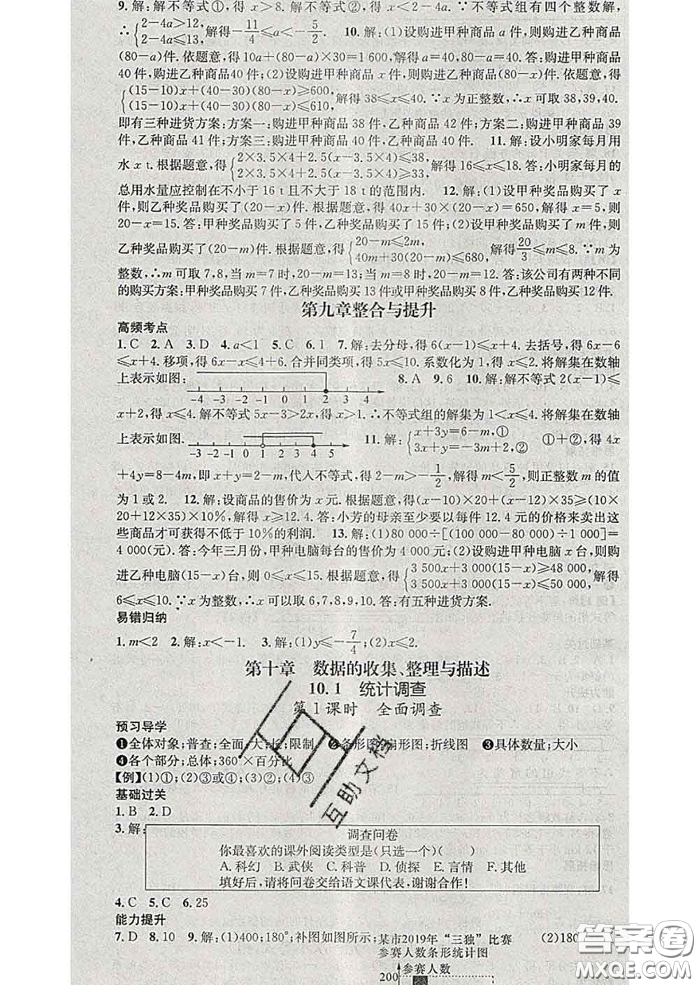 江西教育出版社2020春季名師測控七年級數(shù)學(xué)下冊人教版答案