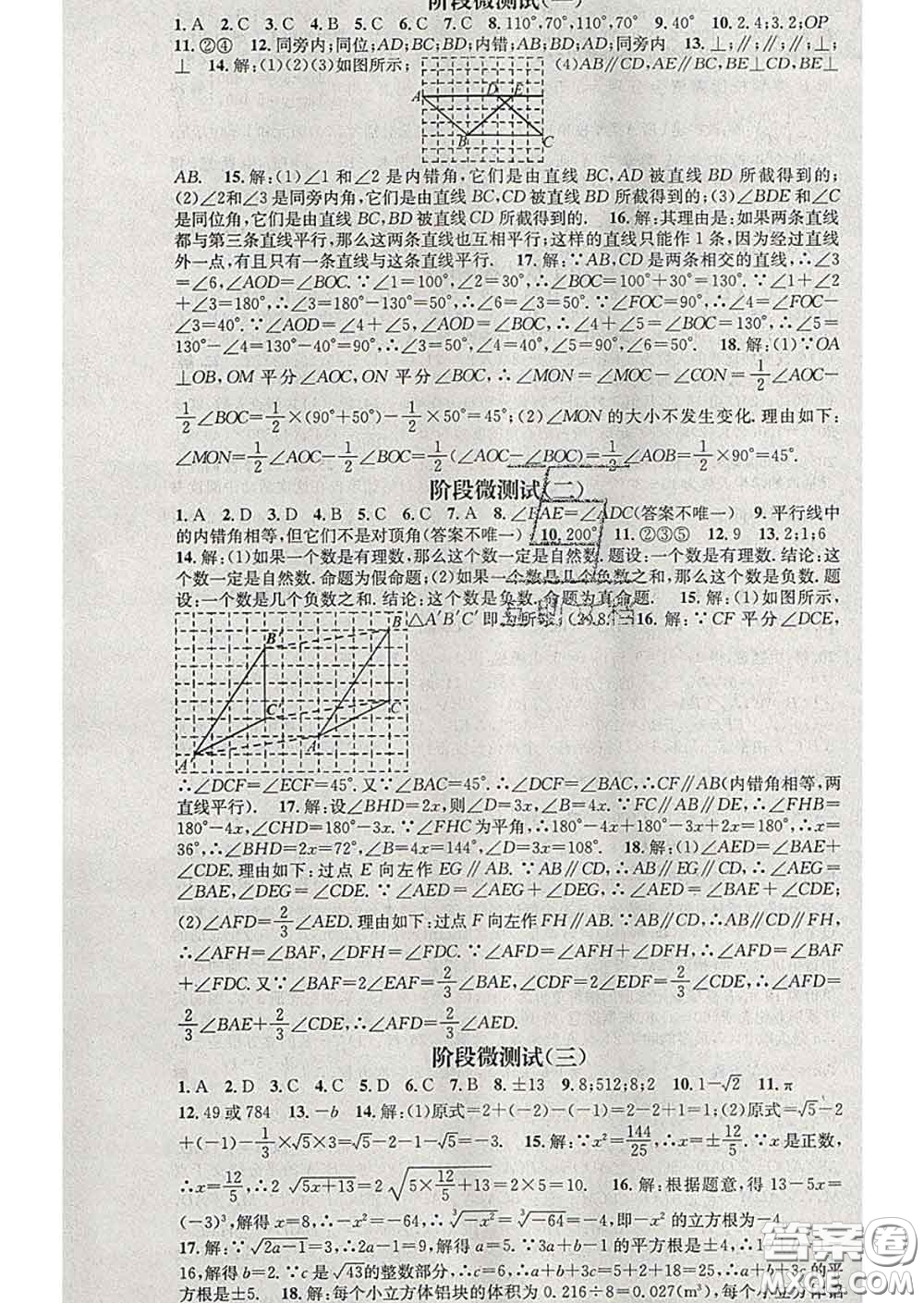 江西教育出版社2020春季名師測控七年級數(shù)學(xué)下冊人教版答案