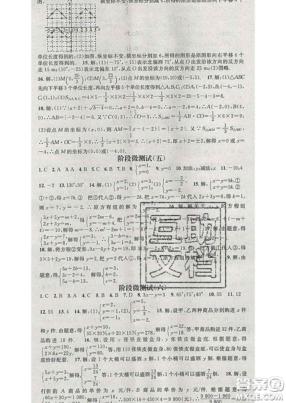 江西教育出版社2020春季名師測控七年級數(shù)學(xué)下冊人教版答案