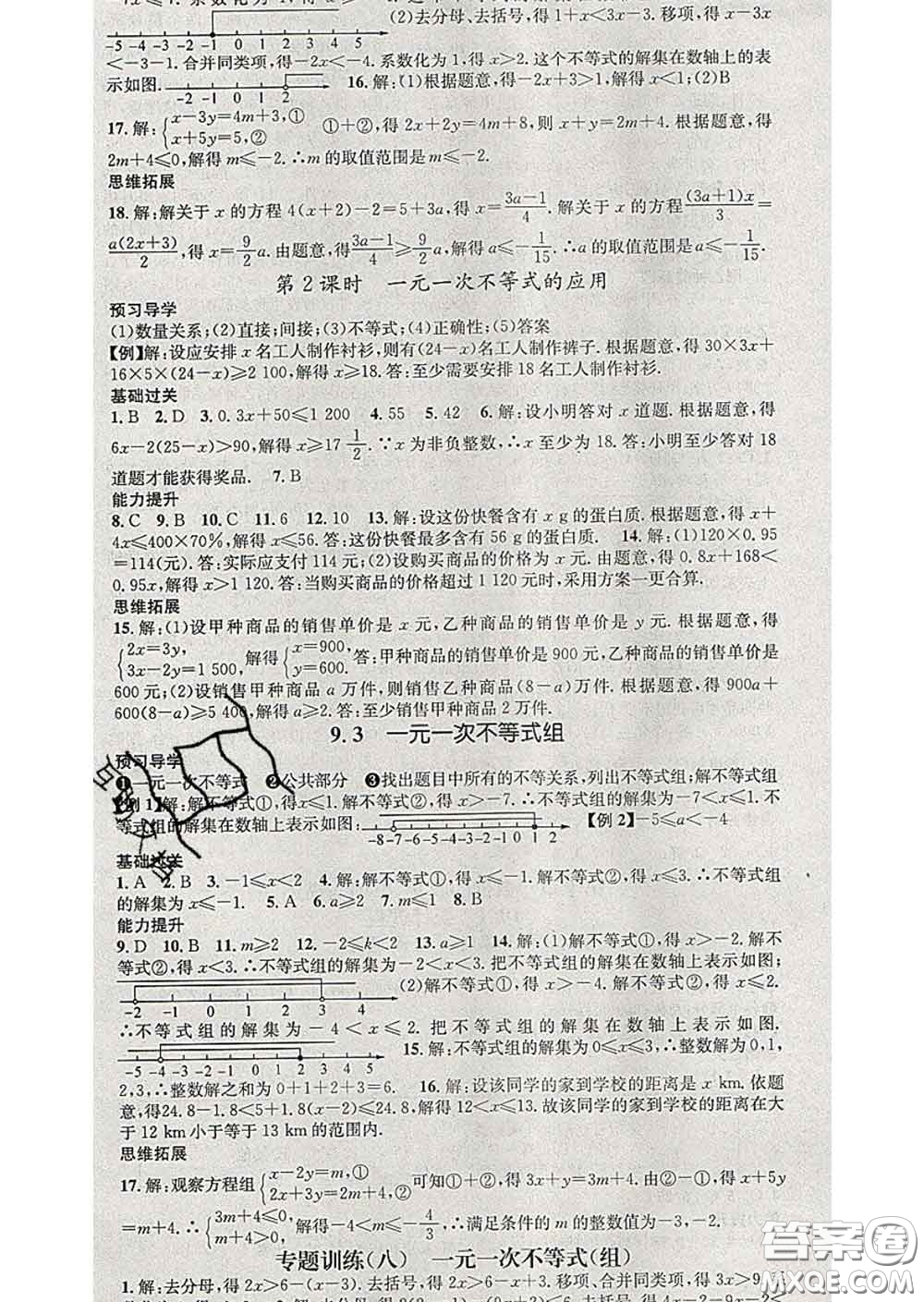 江西教育出版社2020春季名師測控七年級數(shù)學(xué)下冊人教版答案