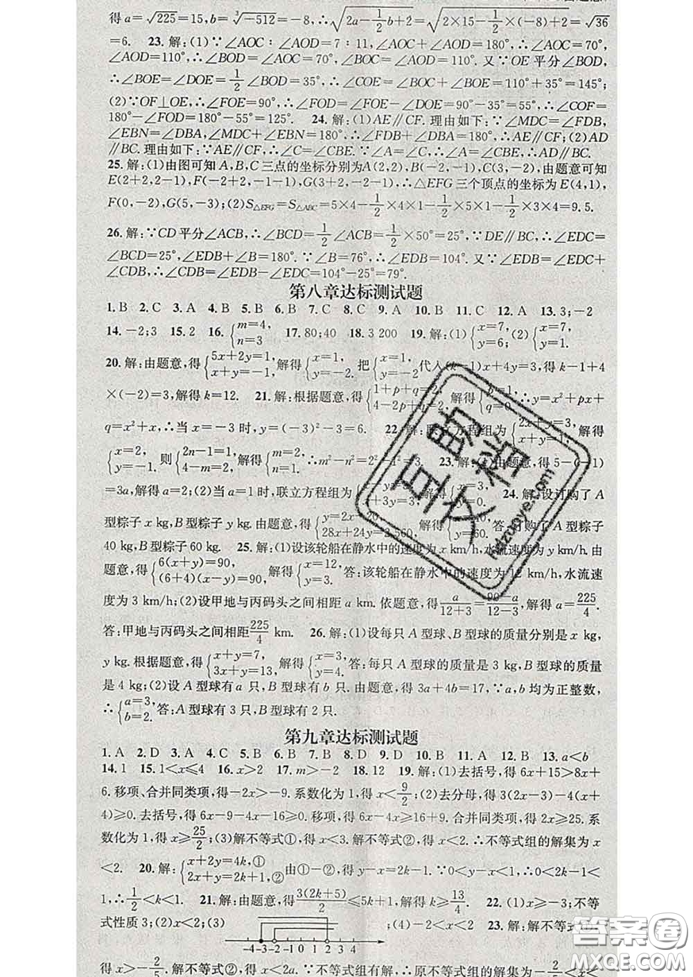 江西教育出版社2020春季名師測控七年級數(shù)學(xué)下冊人教版答案