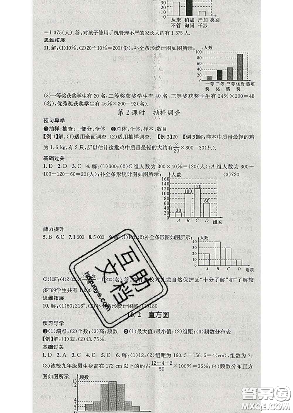 江西教育出版社2020春季名師測控七年級數(shù)學(xué)下冊人教版答案