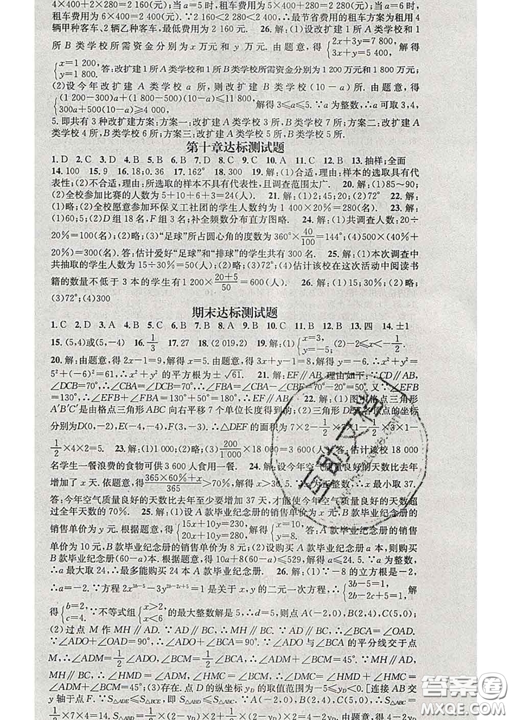 江西教育出版社2020春季名師測控七年級數(shù)學(xué)下冊人教版答案