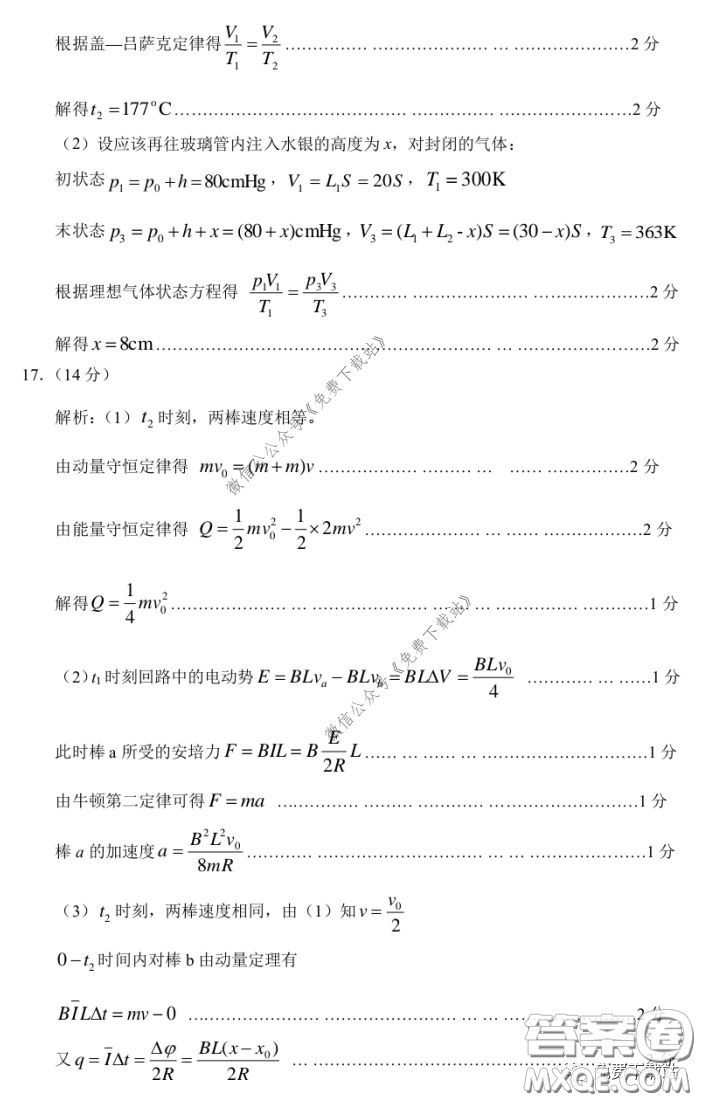 2020年濟寧市高三線上自我檢測物理答案